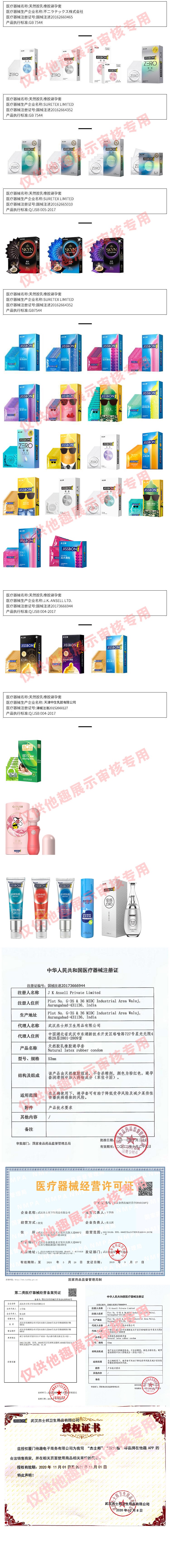 phpUrYt4D 杰士邦(1).jpg